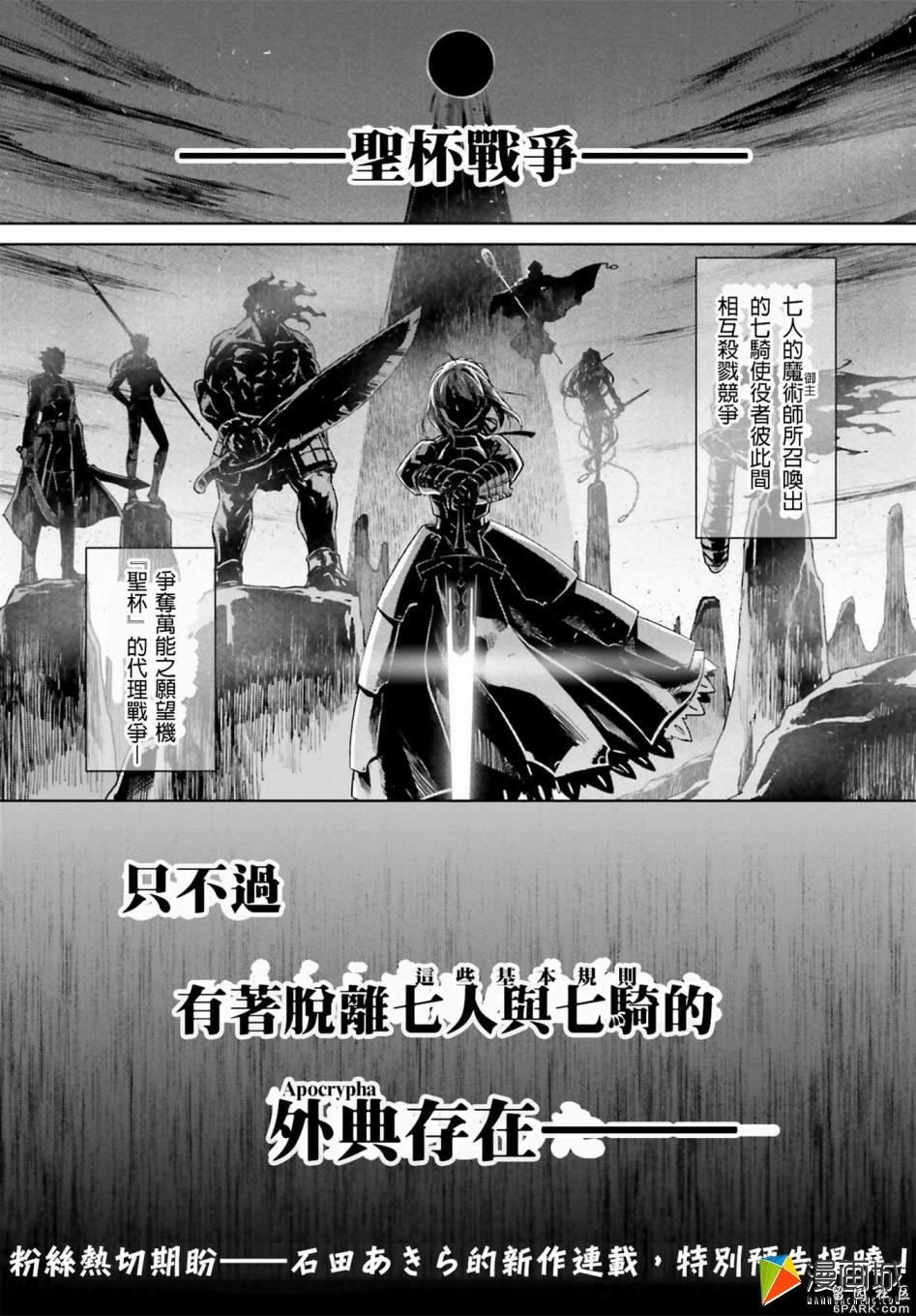 留园网 Fate Apocrypha 第0话 6park Com 留园网 Fate Apocrypha 第0话 6park Com