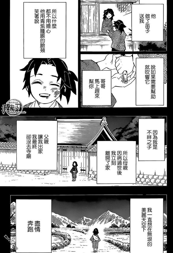 6park Com 鬼滅の刃186话往昔的记忆 6park Com 鬼滅の刃186话往昔的记忆