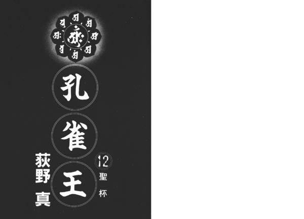6park Com 孔雀王第十二卷 6park Com 孔雀王第十二卷