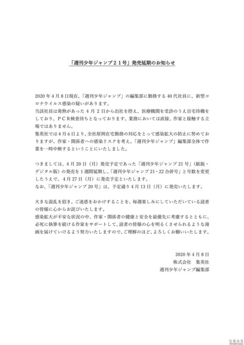 6park Com 新闻 集英社有人中招 週刊少年jump 21号发售延期告知