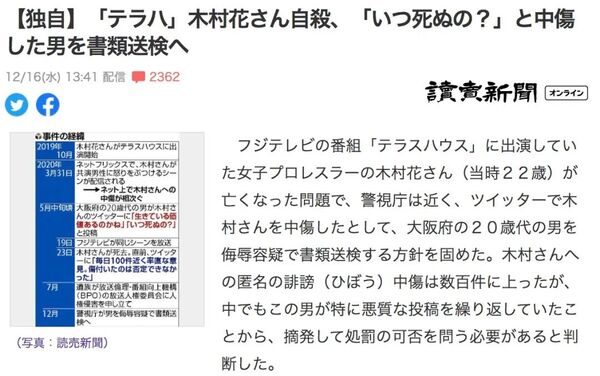 人 した 中傷 木村 誹謗 花 「テラハ」木村花さんを侮辱の疑い 20代男「復讐で」：朝日新聞デジタル