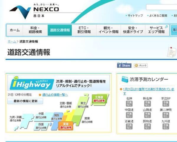 情報 ハイウェイ 交通 NEXCO 西日本の高速道路・交通情報