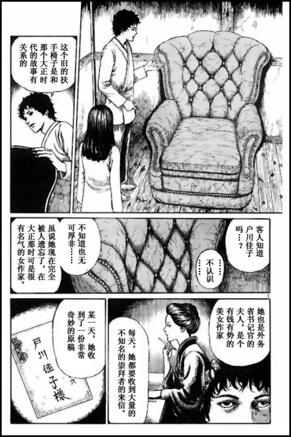 6park Com 短篇 伊藤润二人间椅子 6park Com 短篇 伊藤润二人间椅子