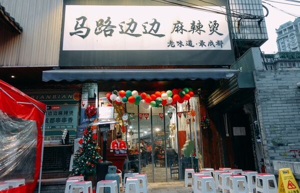6park Com 成都最接地气的串串香 充满了怀旧复古的味道 今成来成都必去地