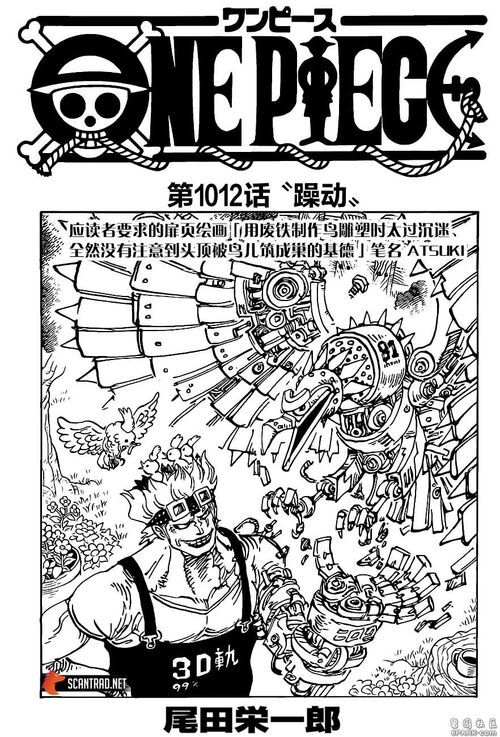 1012 海贼王 One Piece