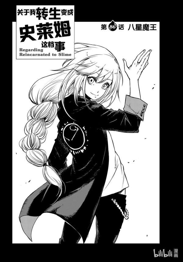 6park Com 转生史莱姆86话八星魔王 6park Com 转生史莱姆86话八星魔王