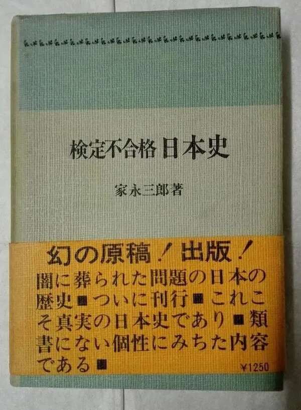 750円 【翌日発送可能】 公正の遍歴 近代日本の地域と国家