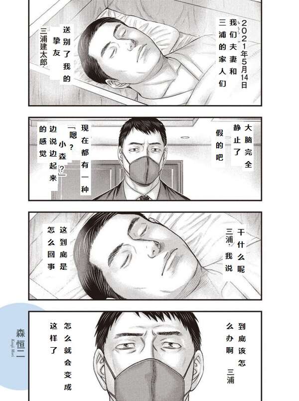 6park Com 短篇 森恒二老师追悼三浦老师的漫画