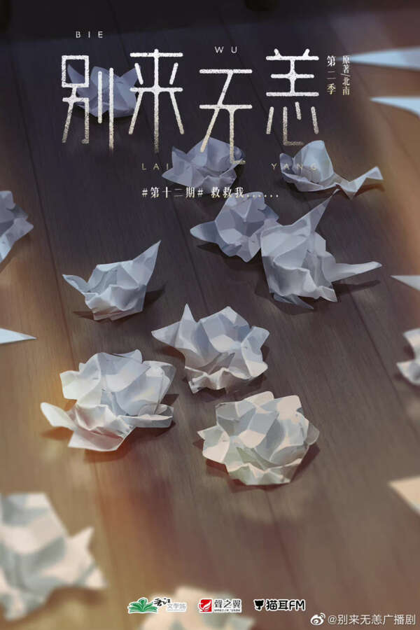 6parkbbs.com 北南原著,纯爱广播剧《别来无恙》第二季·10-12集 6parkbbs.com 北南原著,纯爱广播剧《别来无恙》第二季·10-12集